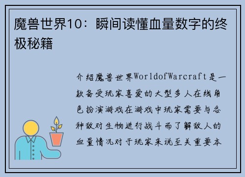 魔兽世界10：瞬间读懂血量数字的终极秘籍