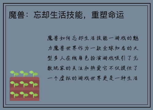 魔兽：忘却生活技能，重塑命运